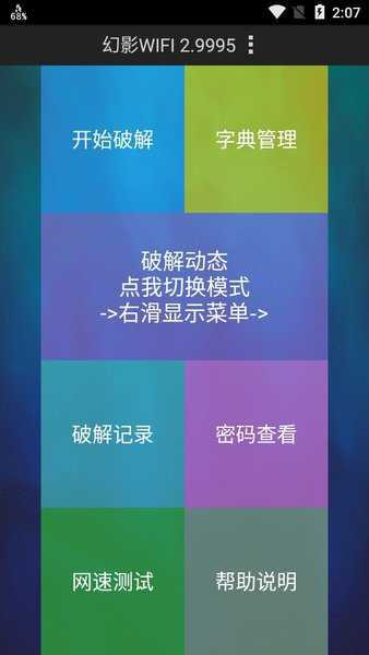 幻影wifi暴力破解最新版