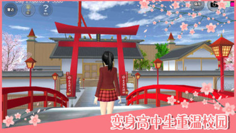 樱花校园模拟器不死版