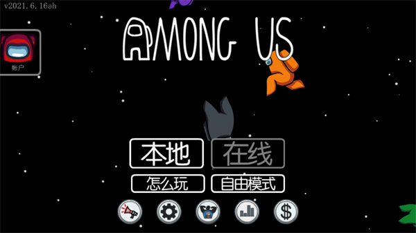 amongus正版手游