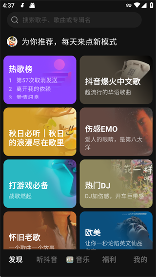 汽水音乐官方版