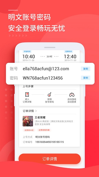 手游上号器安卓版