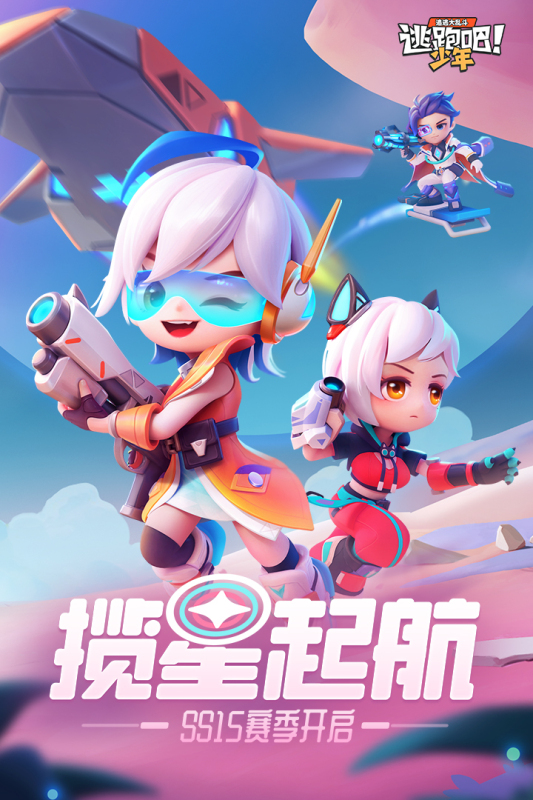 逃跑吧少年国际服破解版无限钻石