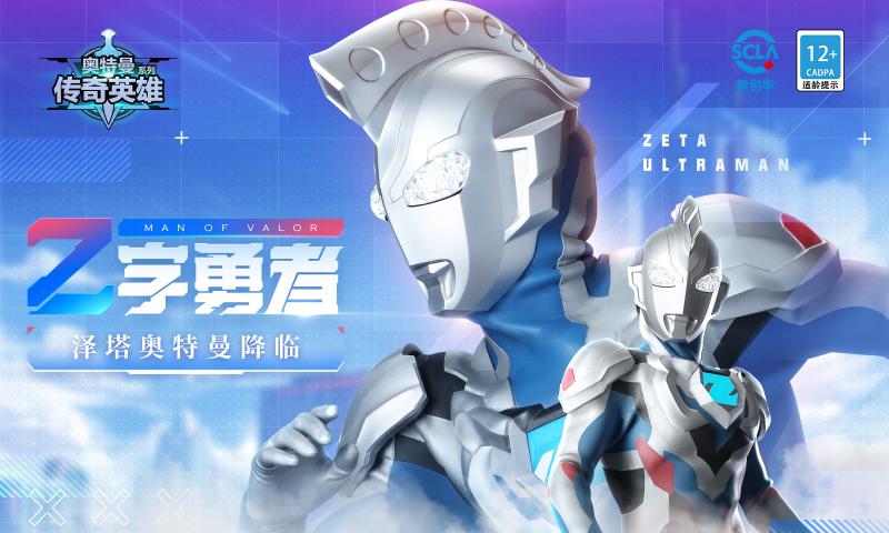 奥特曼传奇英雄破解版免费充值