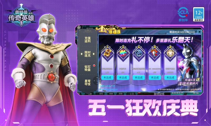 奥特曼传奇英雄破解版免费充值