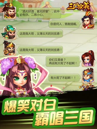 三国演义吞噬无界破解版