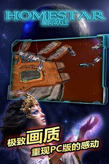 星际跃迁官方正版