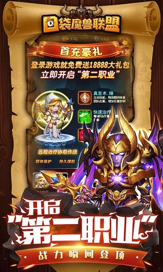 口袋魔兽联盟bt满v版