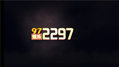 97国际老版本