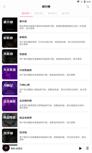 聆听音乐新版