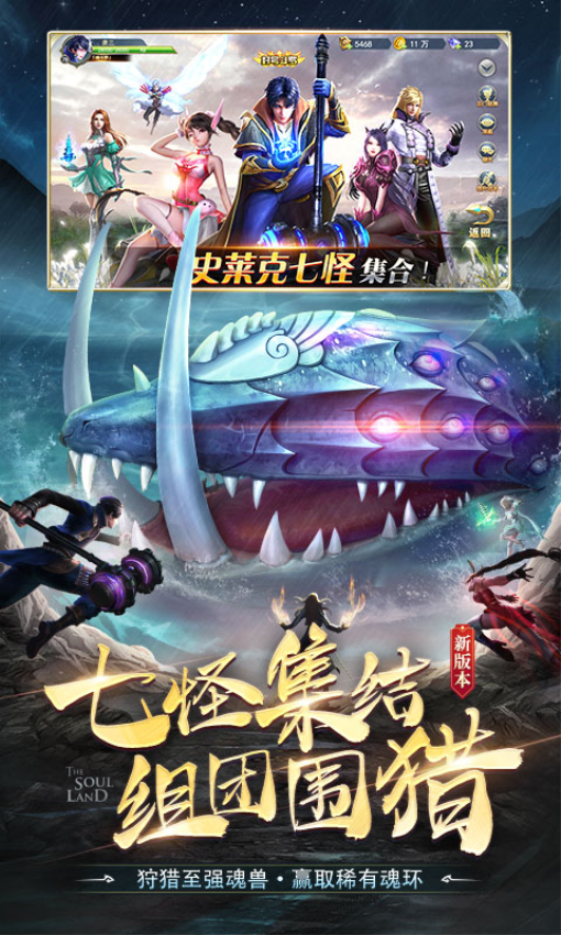斗罗大陆游戏手机版