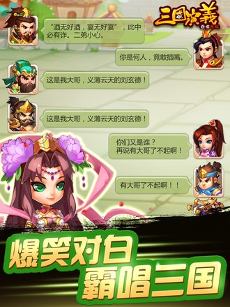 三国演义吞噬无界破解版