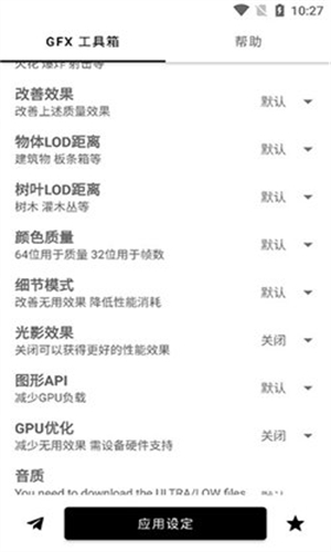 GFX画质助手工具箱