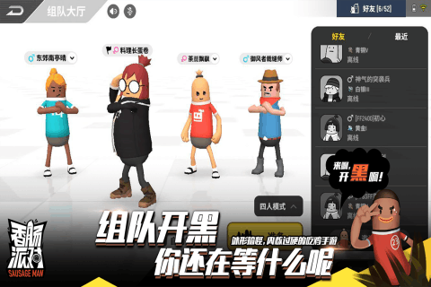 香肠派对完整版