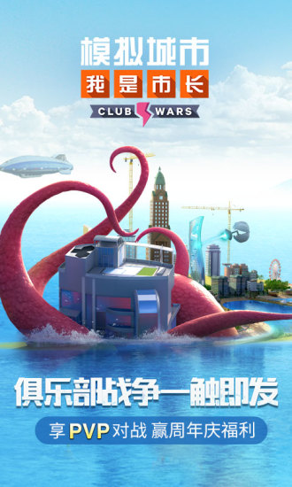 模拟城市我是市长网易邮箱版