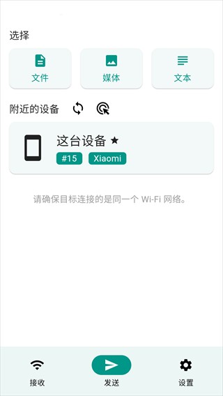 LocalSend安卓版