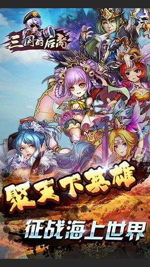 三国的后裔满v版
