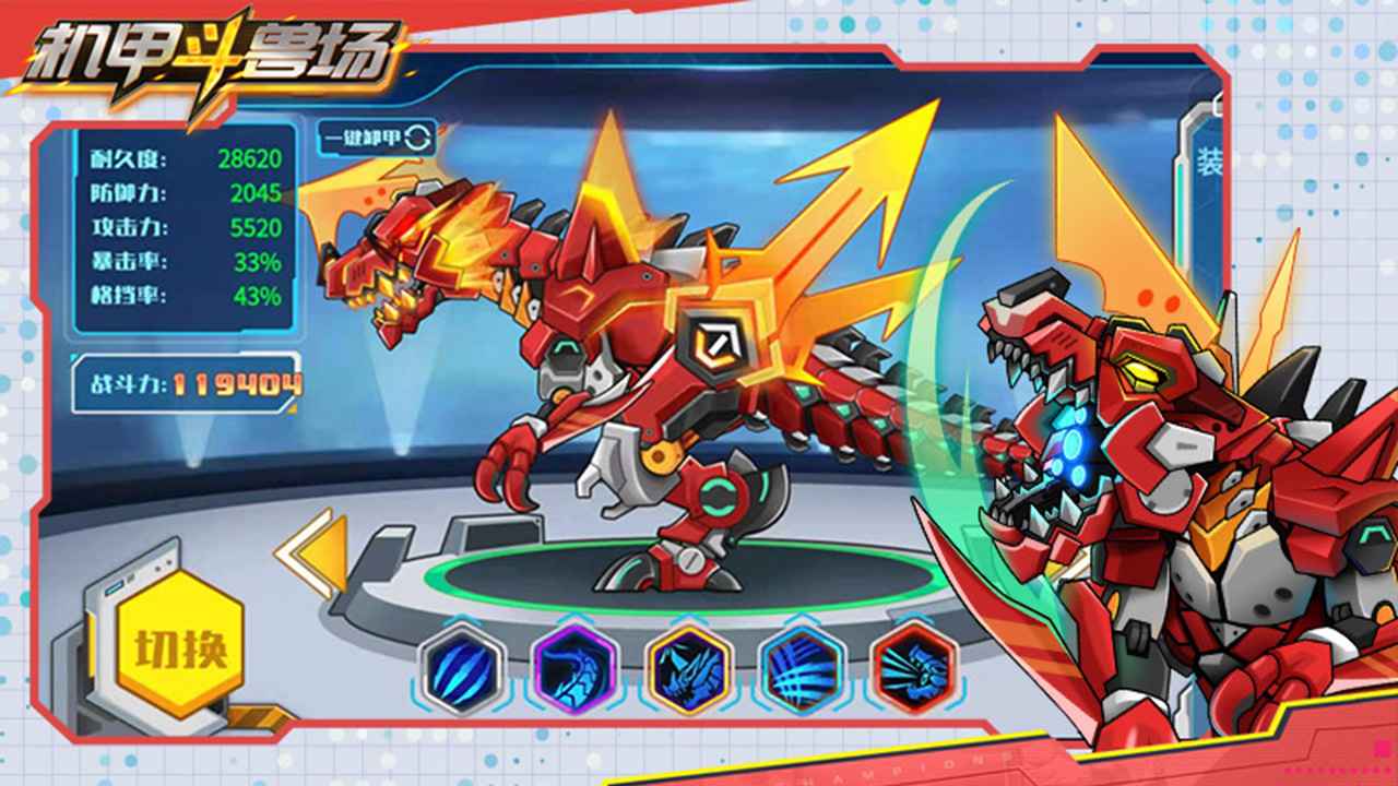 机甲斗兽场免广告斗战大圣