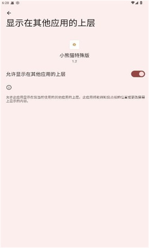小熊猫辅助器最新版