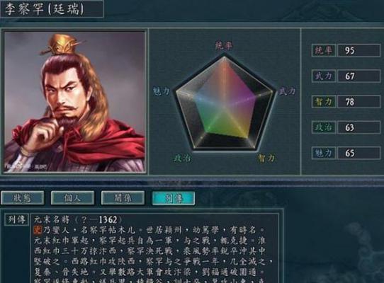 三国志11烽火狼烟