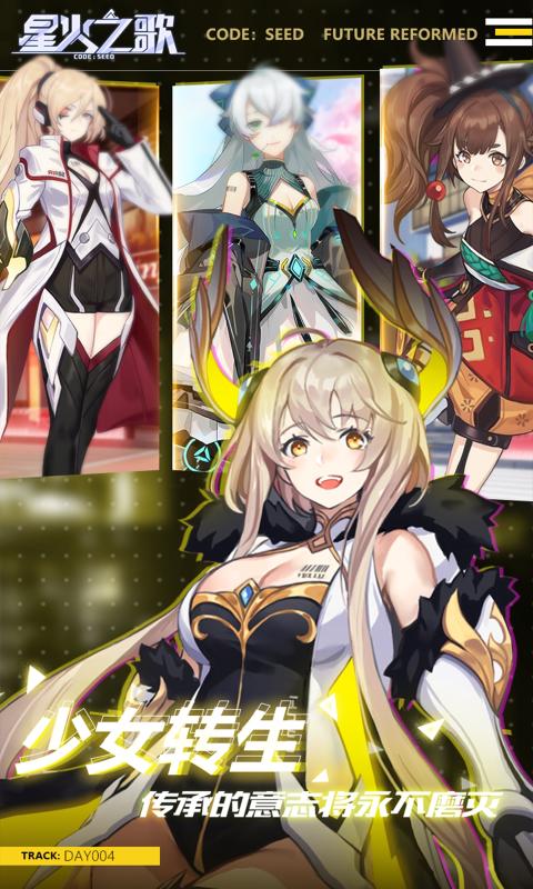 星火之歌