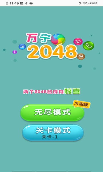 2048大招版