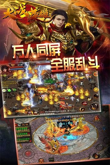 大战英雄手机版