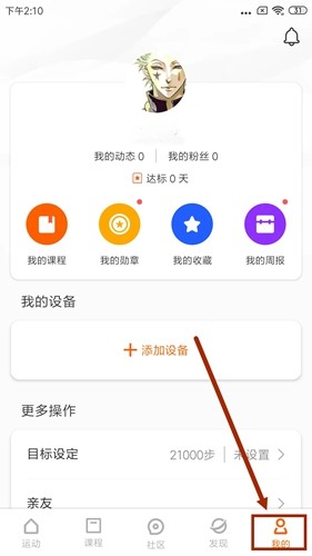 小米运动手环