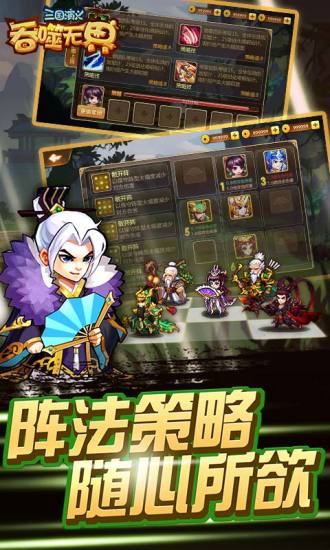 三国演义吞噬无界手游