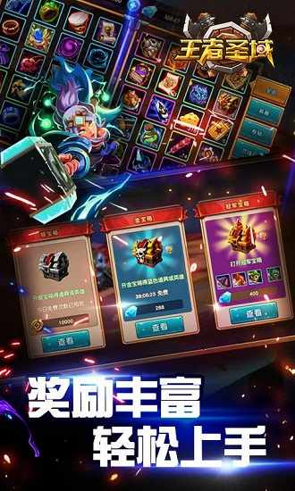 王者圣域游戏