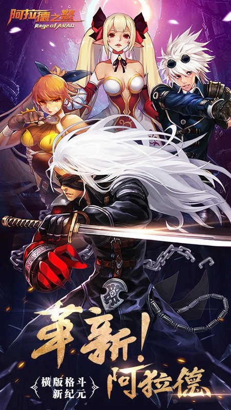 阿拉德之怒100级版本