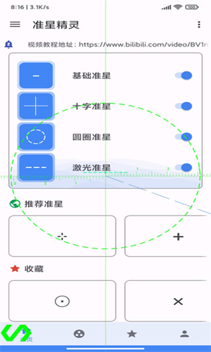 准心助手瞄准器