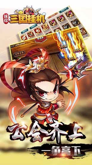 迷你三国挂机bt版游戏下载