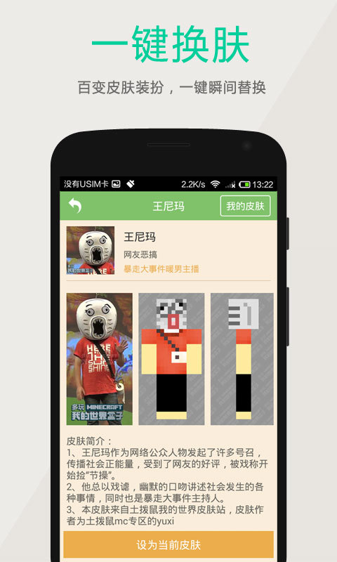 多玩我的世界盒子3.1.7