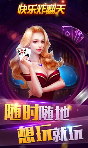 快乐炸翻天游戏