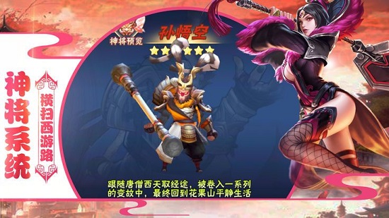 神迹西游手机版