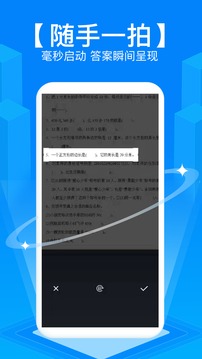 拍照搜题作业答案