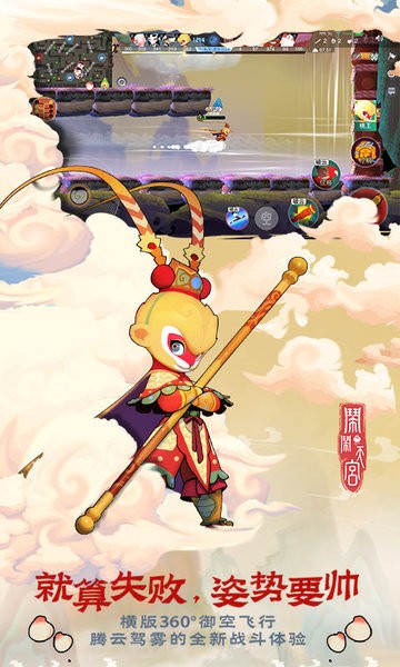 腾讯闹闹天宫正版