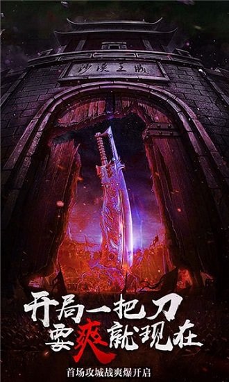 复古屠龙手游下载