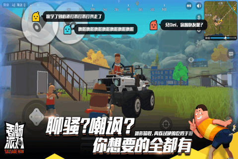 香肠派对完整版