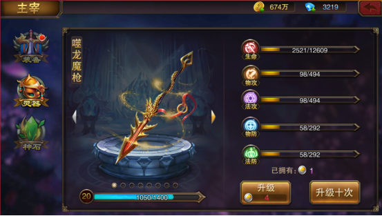 主宰无双手游
