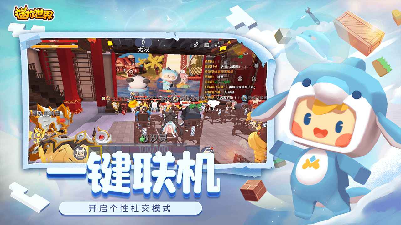 迷你世界破解版免费