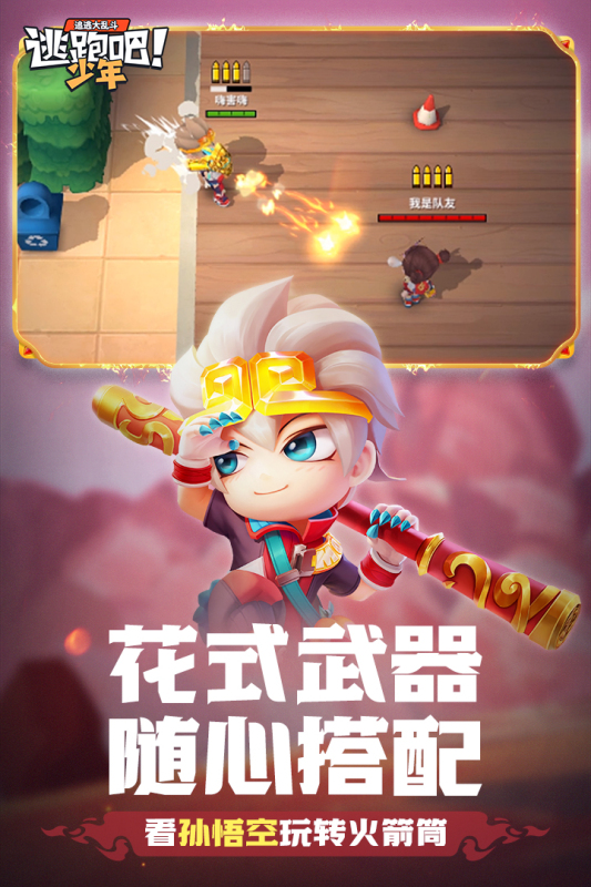 逃跑吧少年修改器悬浮窗