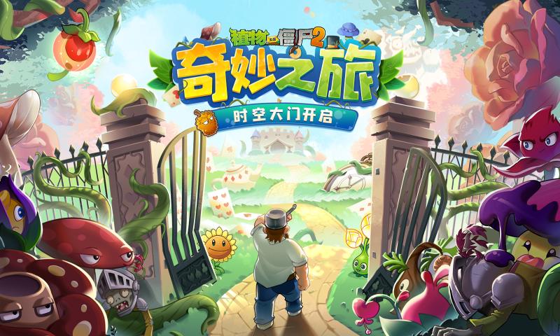 植物大战僵尸2无限金币钻石