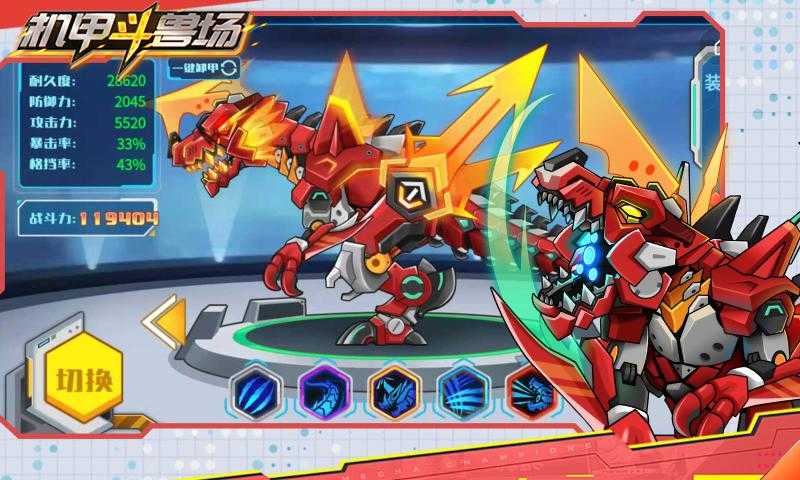 机甲斗兽场飞煌骑士无限零件