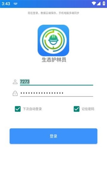 生态护林员巡护原版