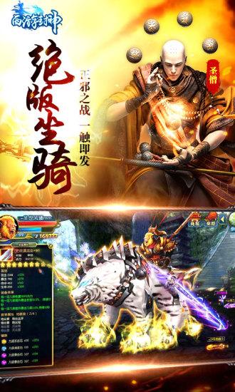 西游封神游戏