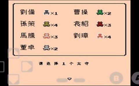 三国志2霸王大陆变态版