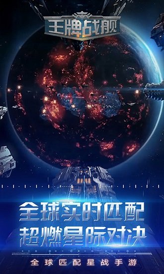 王牌战舰bt版游戏下载