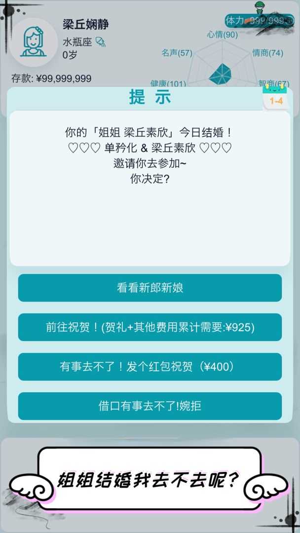 自由人生模拟器破解版最新版