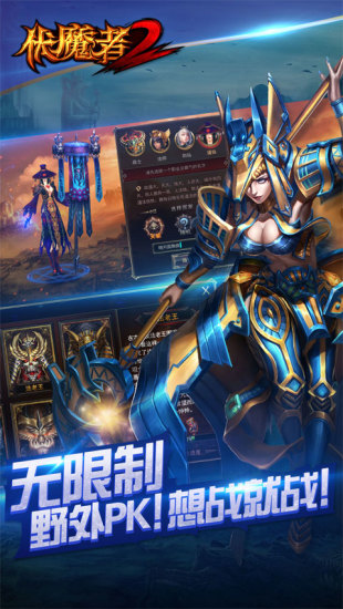 伏魔者2游戏